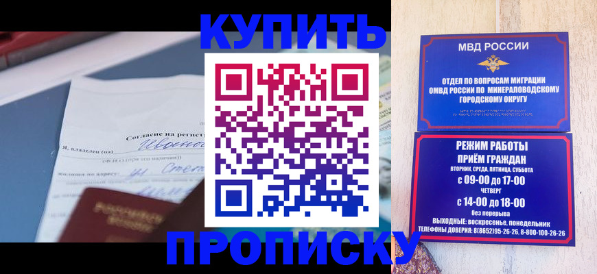 регистрация в Домодедово