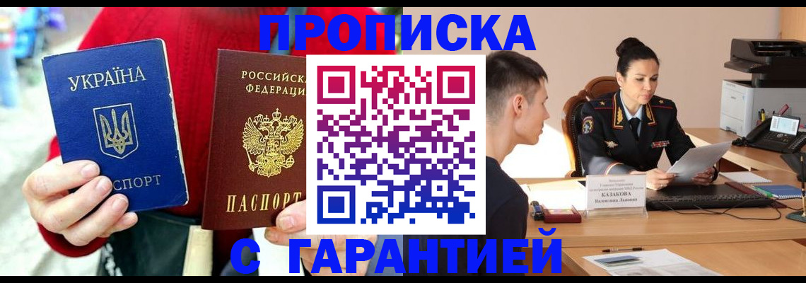 прописка регистрация в Домодедово